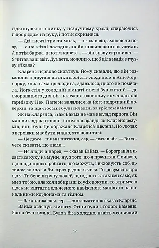 Монстрячий загін - фото 15