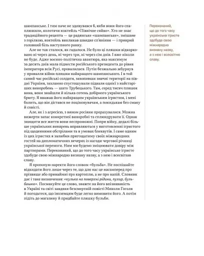 Дипломатична кухня воєнного часу - фото 13