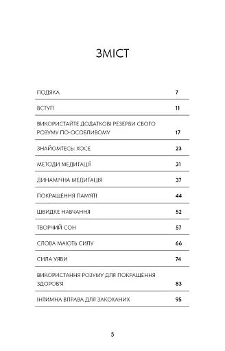 Метод Сильви для керування розумом - Сільва Хосе - фото 3