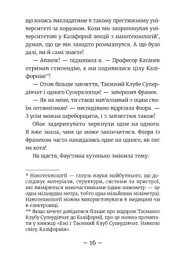 Емі і Таємний Клуб Супердівчат. Ягідки хоч куди! Книга 12 - фото 7