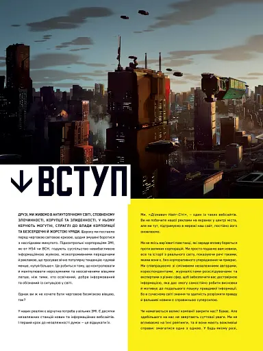 Світ гри Cyberpunk 2077 - фото 3