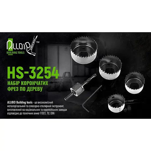 Набор корончатых фрез Alloid Building Tools по дереву 6 предметов (HS-3254) - фото 4