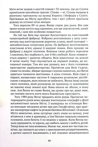 Червона вода - фото 9