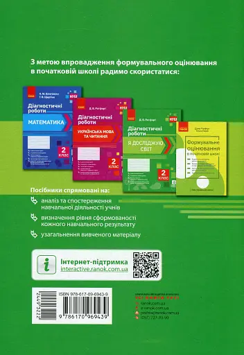 Я досліджую світ. 2 клас. Діагностичні роботи - фото 2