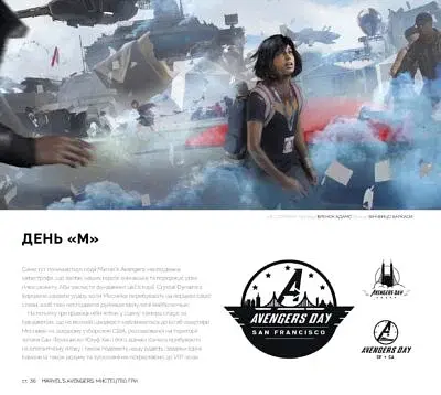 MARVEL'S AVENGERS: МИСТЕЦТВО ГРИ - фото 4