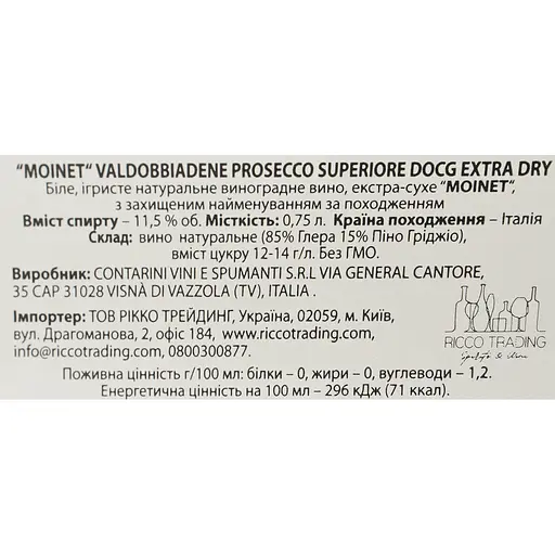 Вино игристое Moinet Valdobbiadene Prosecco Superiore DOCG белое экстра сухое 0.75 л - фото 6