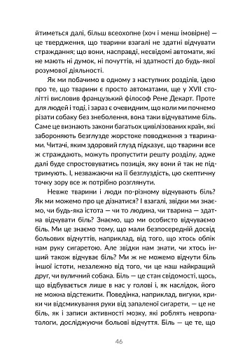 Визволення тварин. Книга, яка розпочала революцію - фото 19