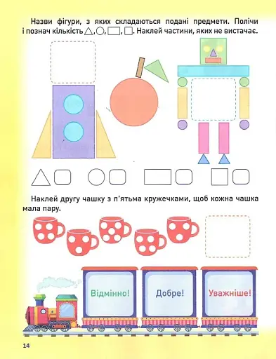 Мотивуючий тренажер. Пишемо цифри - фото 6