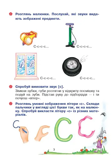 Веселий язичок. Логопедичний зошит для дошкільнят. Звуки [c], [з] - фото 2