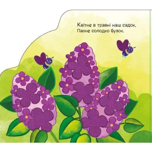 Дитяча книга Тваринки та рослинки - Ірина Сонечко (525536) - фото 3