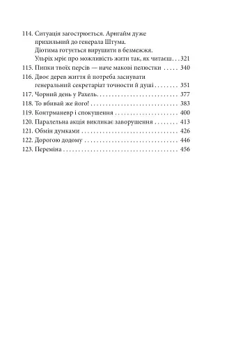 Людина без властивостей. Том 2 - фото 5