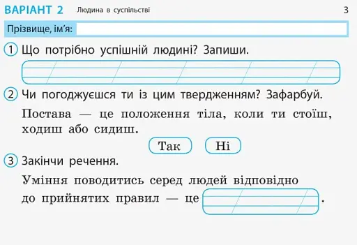 Я досліджую світ. 2 клас. Відривні картки до підручника Ірини Грущинської, Зої Хитрої - фото 4