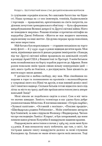 Позивний «Хаос». Уроки лідерства від ексголови Пентагону - фото 15