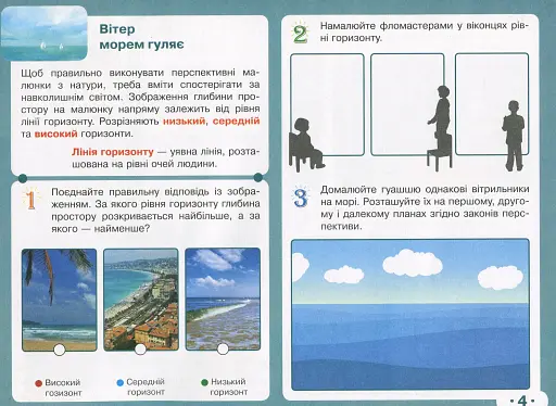 Мистецтво. 3 клас. Альбом комплект робочого зошиту до підручника Т. Рублі, І. Мед, Т. Щеглової - фото 4