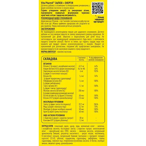 Витаминно-минеральный комплекс Vita PharmX Iron & Energy Care 60 жевательных пастилок - фото 2