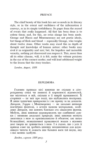 Троє в одному човнi / Three Men in a Boat - фото 3