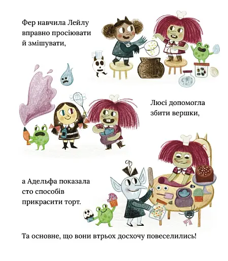 Лейла. Ідеальна відьма - фото 2