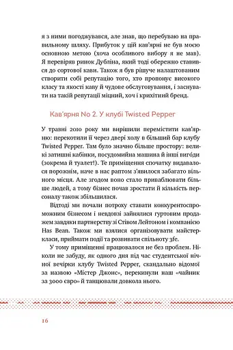 Що я знаю про роботу кав’ярень. Реалії бізнесу від власника мережі 3fe Coffee. Колін Гармон - фото 8