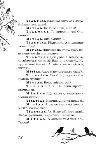 Блакитний птах - фото 7