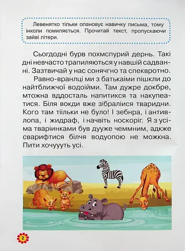 Навчаємося читати. Тексти - фото 3
