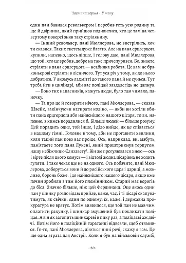 Пригоди бравого вояка Швейка - фото 6