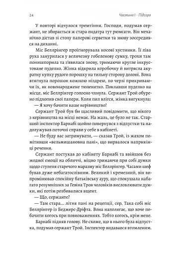 Беджерс-Дріфт. Суто англійські вбивства - фото 13