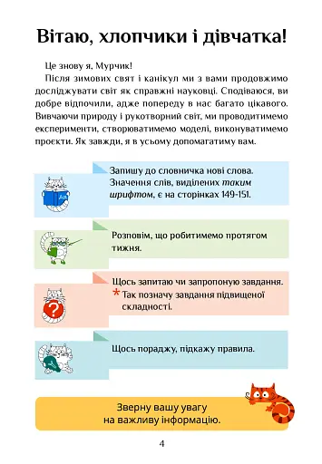 Я досліджую світ. 3 клас. Підручник. Частина 2 - фото 4