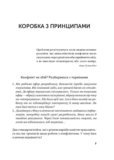 Конфлікти з дельфінами. Як розв’язувати суперечки в ІТ і в житті - фото 4