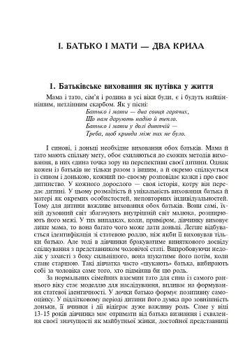 Батько і мати - два сонця гарячих - фото 4