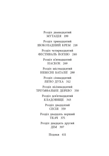 Скандер та викрадення однорога - фото 4