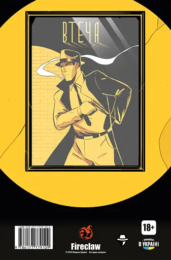 Втеча - фото 4