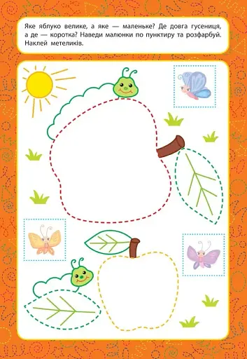 Прописи для малят. Великий — маленький - фото 2