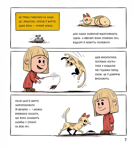 Коти чудові, але... - фото 6