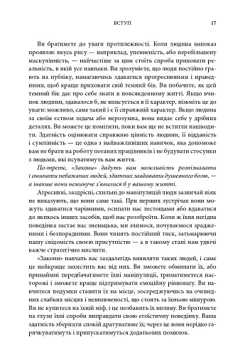 Закони людської природи - фото 14