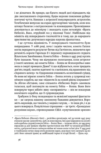 Наука для душі. Нотатки раціоналіста - фото 15