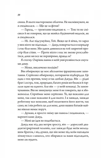 Моя вбивча відпустка - фото 12