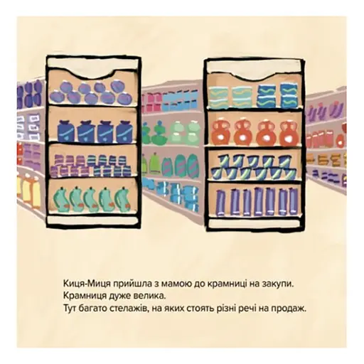 Детская книжка Киса-Миса говорит: "Нет!" 253301, 24 страницы - фото 3