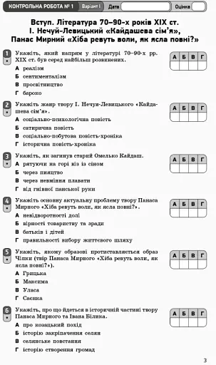 Контроль навчальних досягнень. Укр. література 10 клас. Рівень стандарту - фото 6