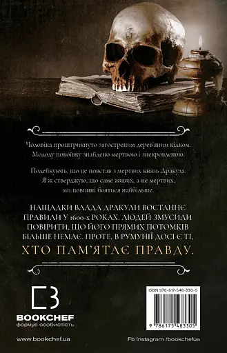 Полювання на князя Дракулу - Керрі Маніскалко - фото 2