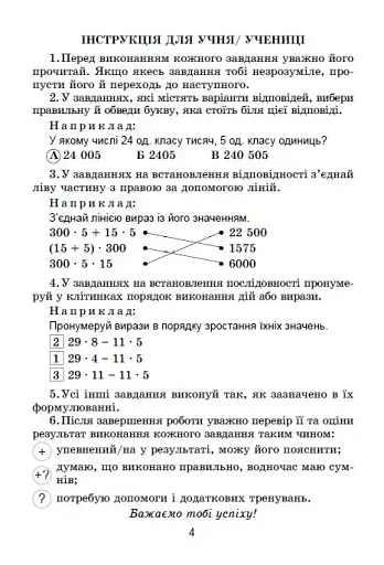 Державна підсумкова атестація 2023. Збірник завдань. Математика 4 клас - фото 4