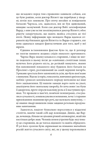 Справа Чарльза Декстера Варда - фото 6