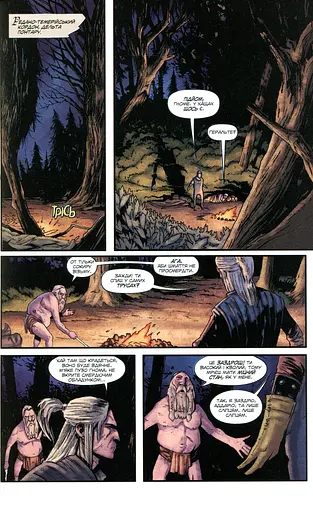 Відьмак. Лисячі Діти. Книга 2 - фото 6