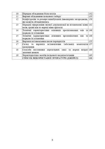 Порядок інженерного обладнання позицій підрозділів зенітних ракетних військ Повітряних сил Збройних Сил України - фото 5