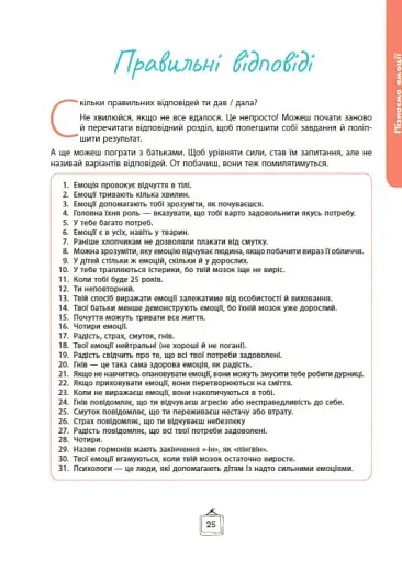 Що я відчуваю? 59 карток, що допоможуть вашій дитині розвинути емоційний інтелект - фото 14