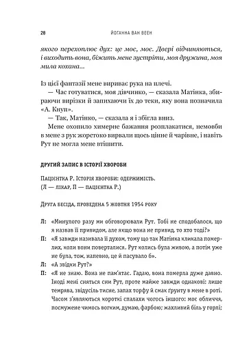 Моє любе жахливе створіння - фото 22