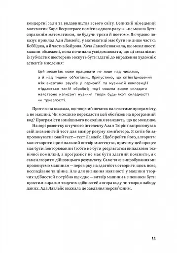 Код творчості. Як штучний інтелект вчиться писати, малювати, думати - фото 9