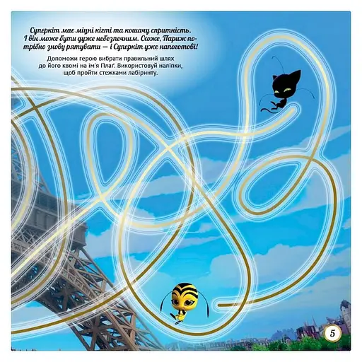 Лабиринты с наклейками "Сила превращения" Леди Баг 1249014, 450 наклеек - фото 5