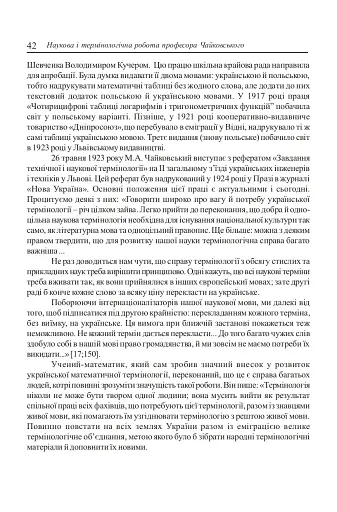 Микола Чайковський – видатний український математик і громадський діяч - фото 4