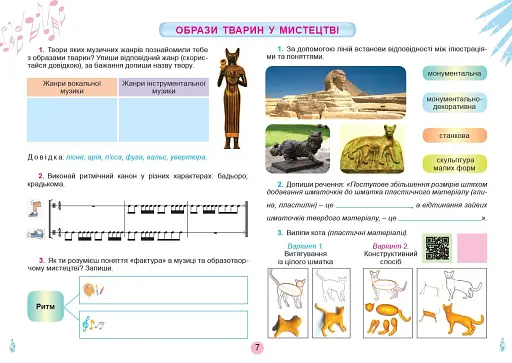 Мистецтво. 6 клас. Альбом - фото 4
