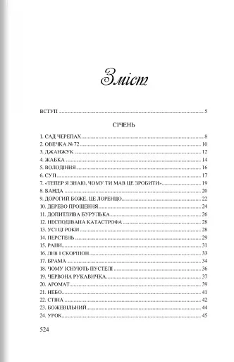 365 нових історій для душі - фото 6